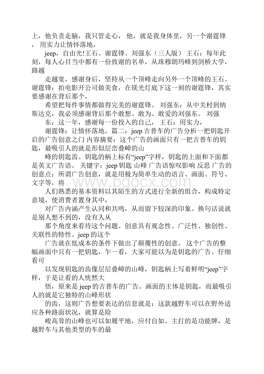 悍马广告文案.docx_第3页