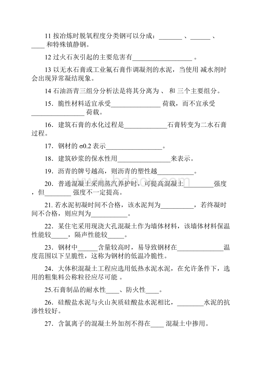 土木工程材料综合练习题模板.docx_第2页