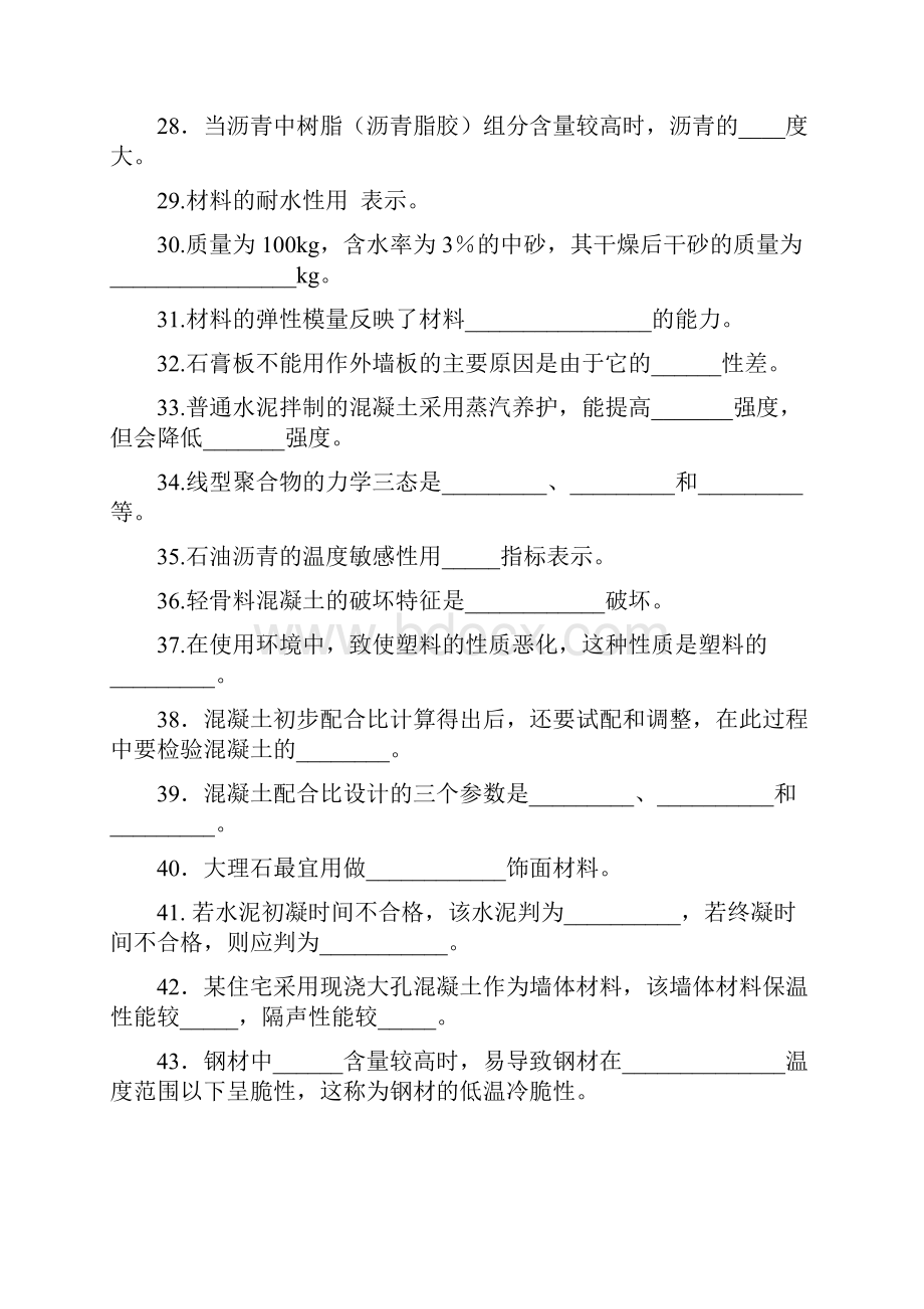 土木工程材料综合练习题模板.docx_第3页