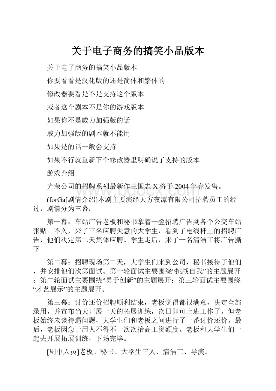 关于电子商务的搞笑小品版本.docx_第1页