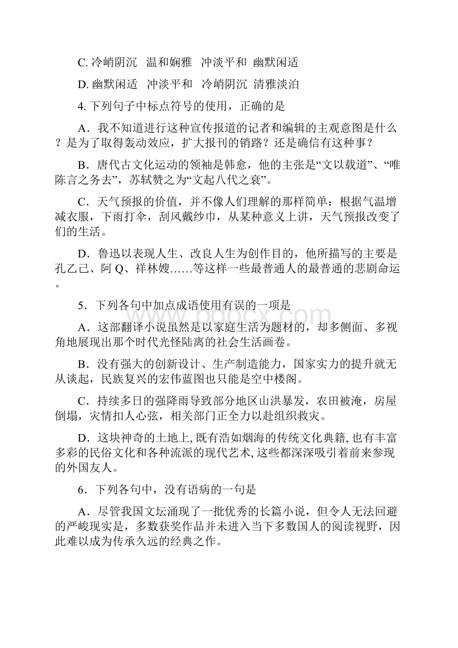 春季高考模拟考试语文试题.docx_第2页