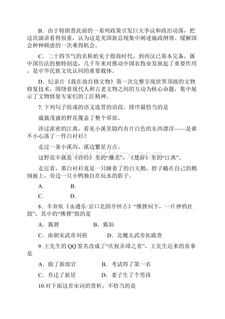 春季高考模拟考试语文试题.docx_第3页