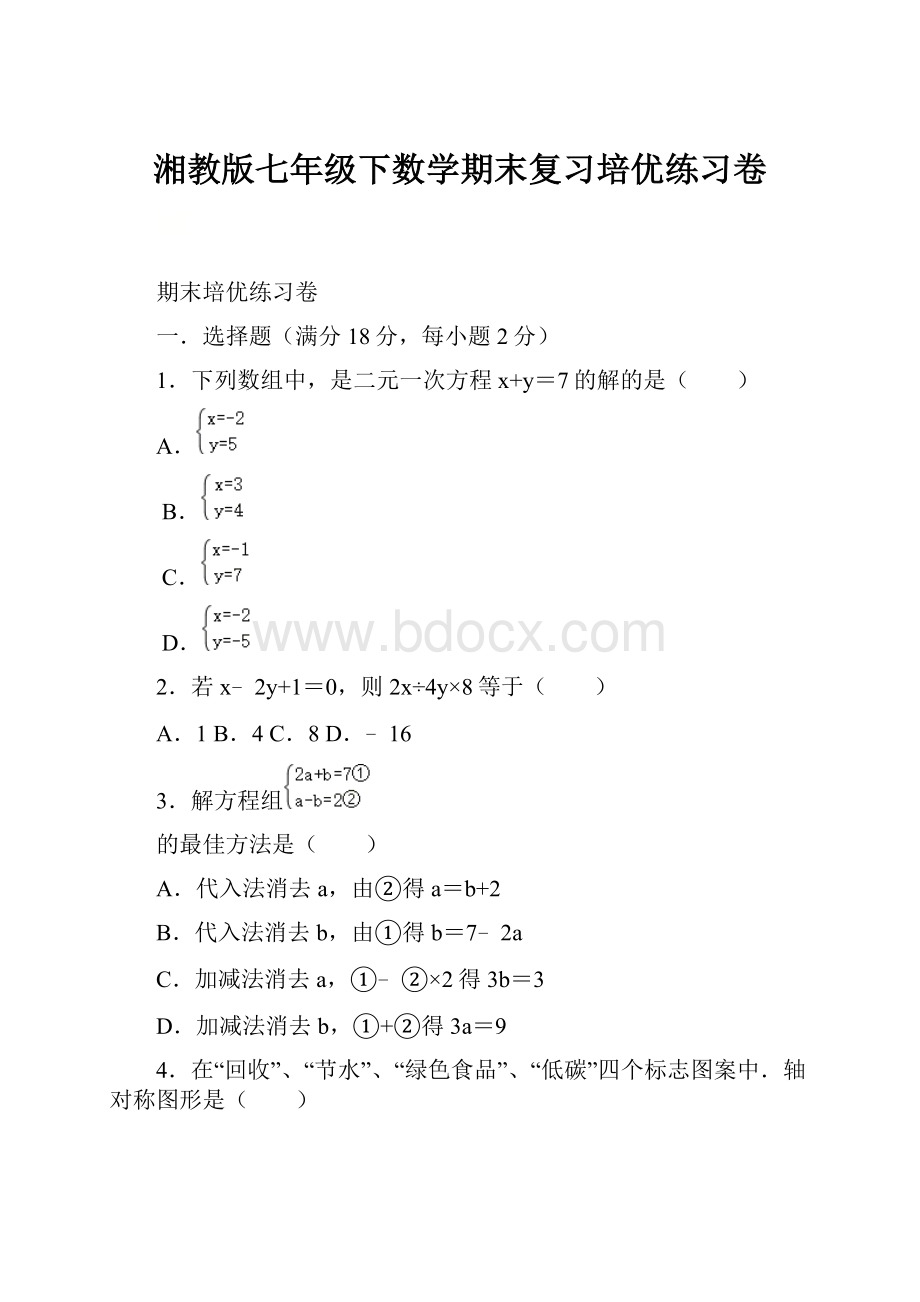 湘教版七年级下数学期末复习培优练习卷.docx_第1页