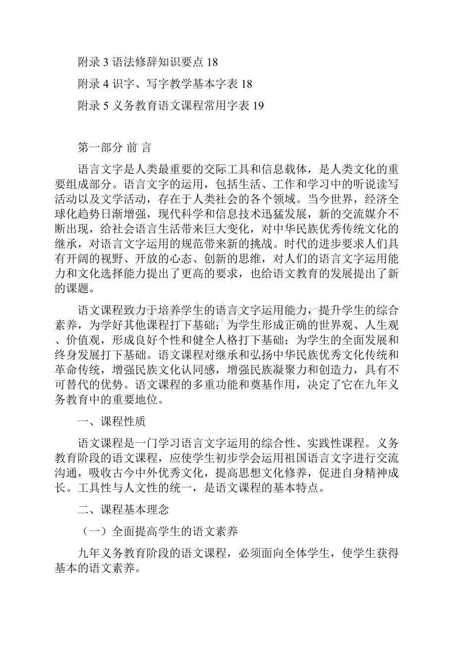 义务教育语文课程标准.docx_第2页