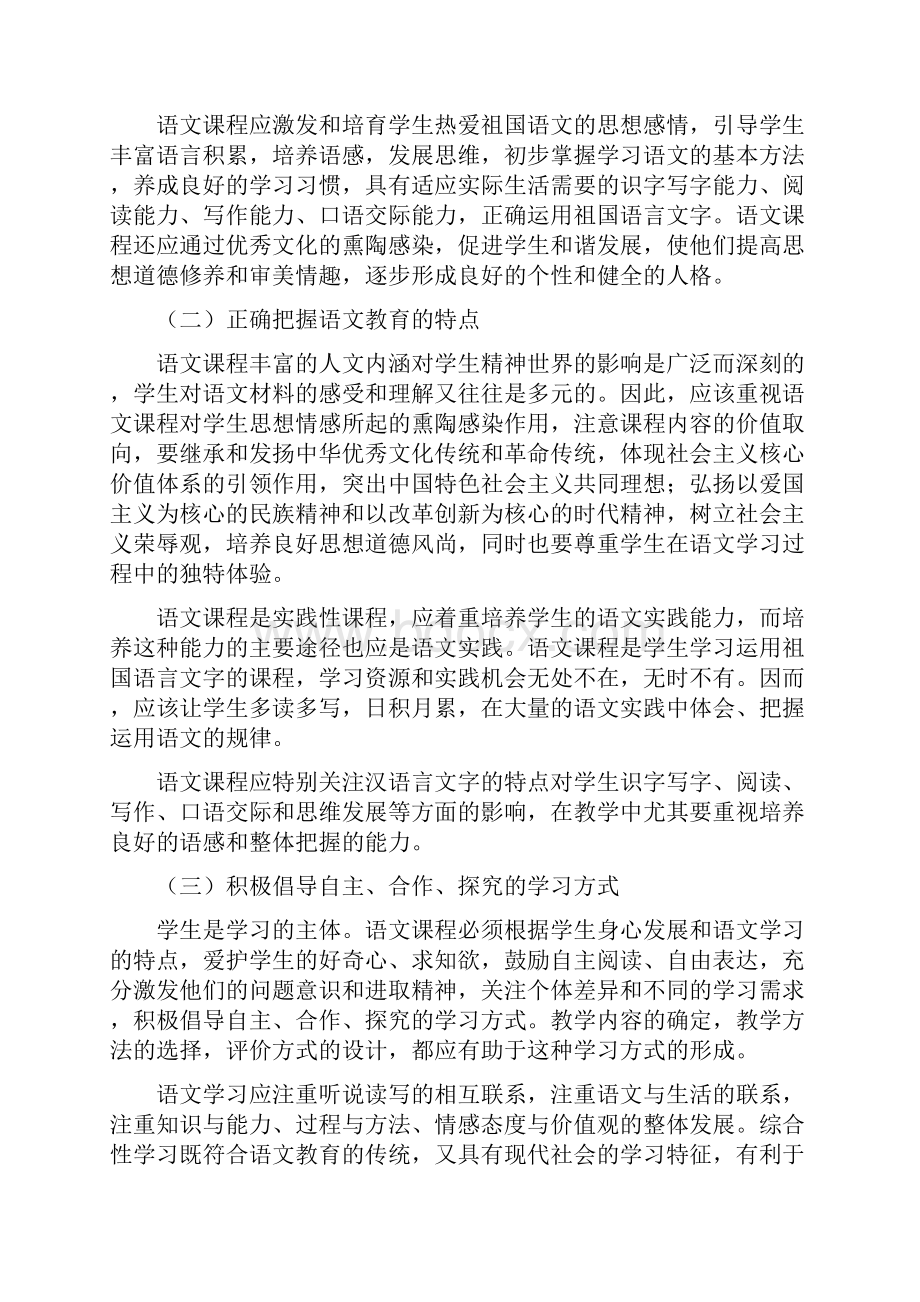 义务教育语文课程标准.docx_第3页