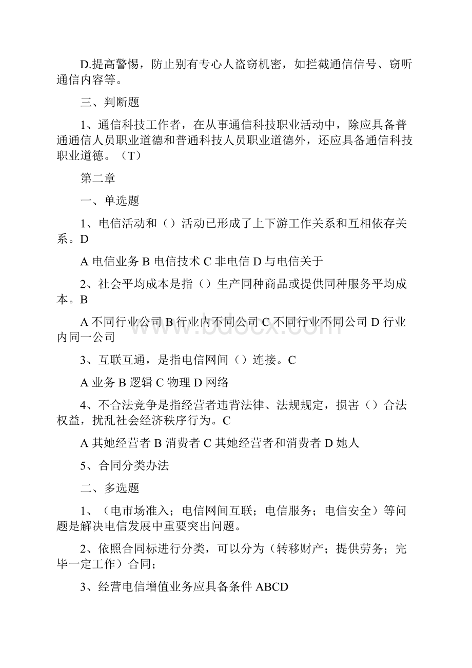 通信工程师考试中级.docx_第2页