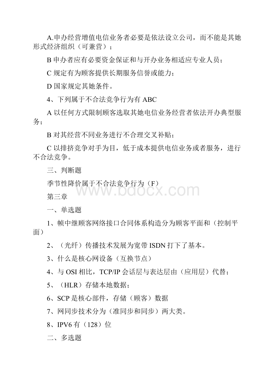 通信工程师考试中级.docx_第3页