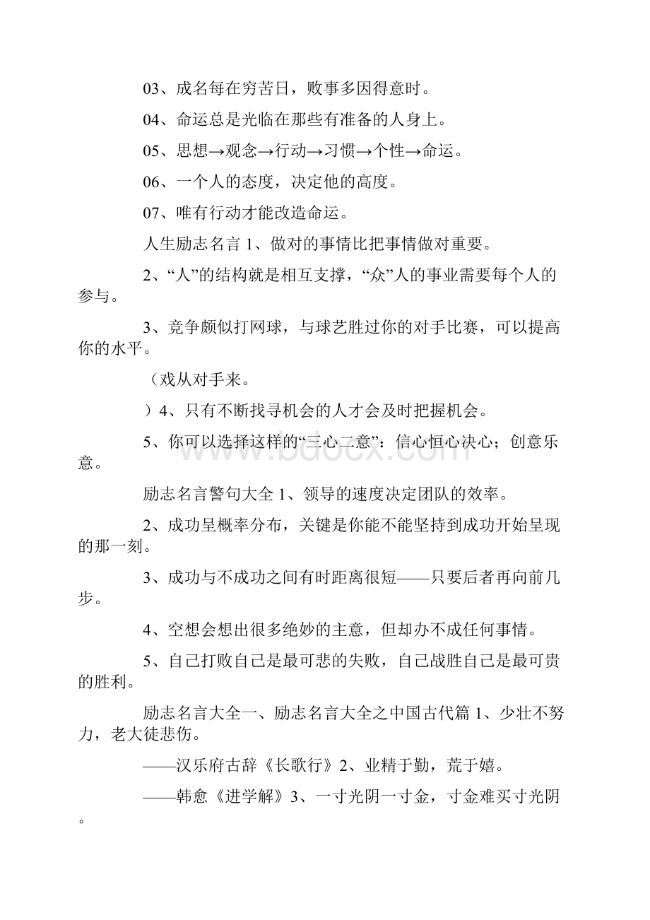 最新战胜自己的格言 精品.docx_第2页