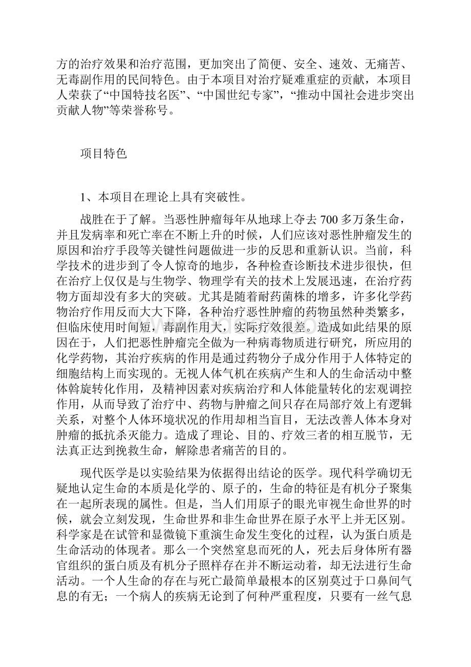 开发仙草癌毒清可行性论证.docx_第2页