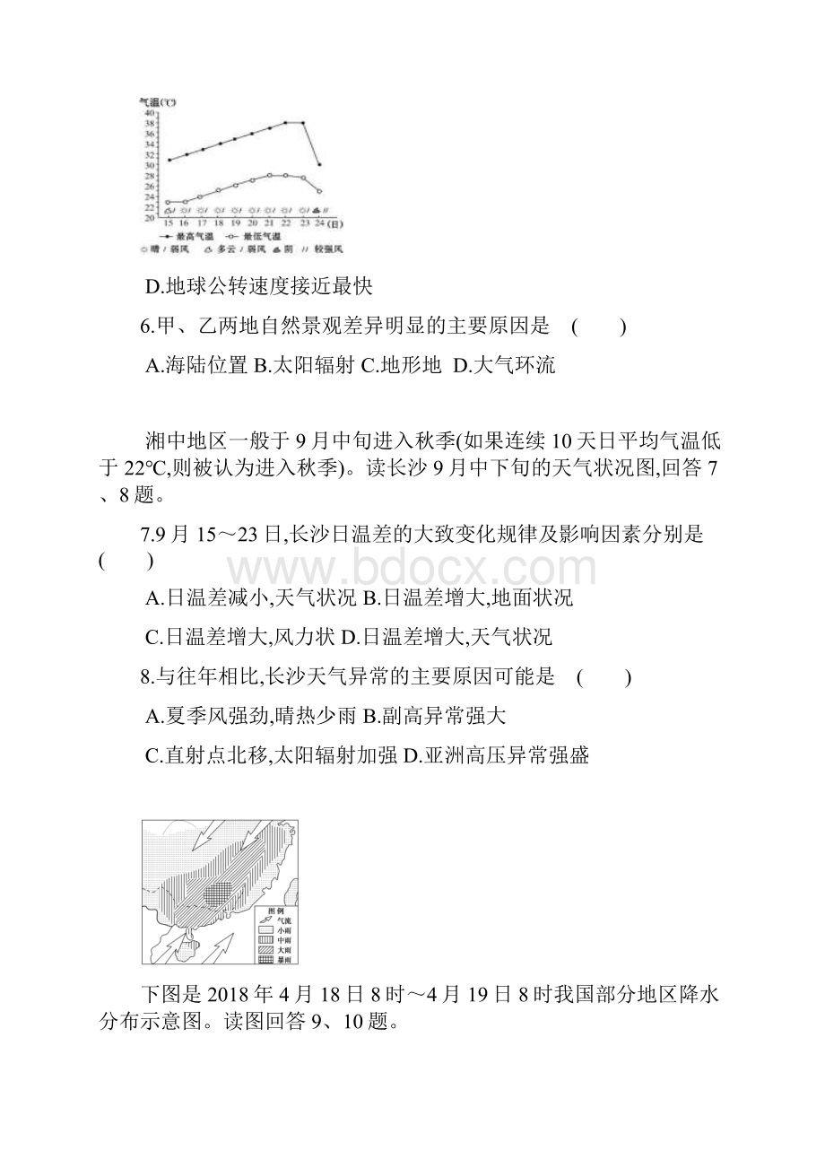 最新届山西省晋城市介休一中高三20月考地理.docx_第3页