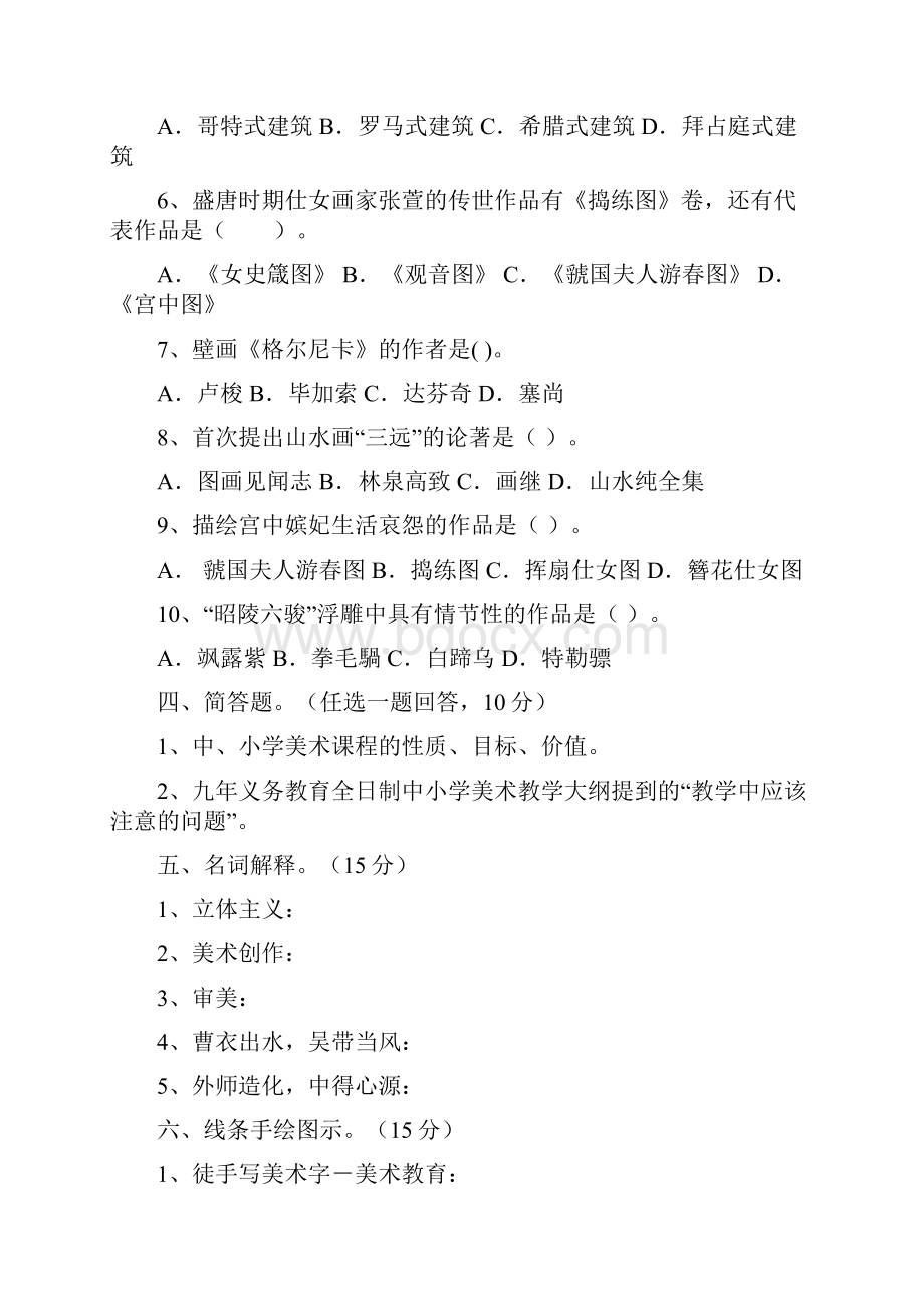 全国中小学美术教师基本功比赛理论知识测试题及答案.docx_第3页