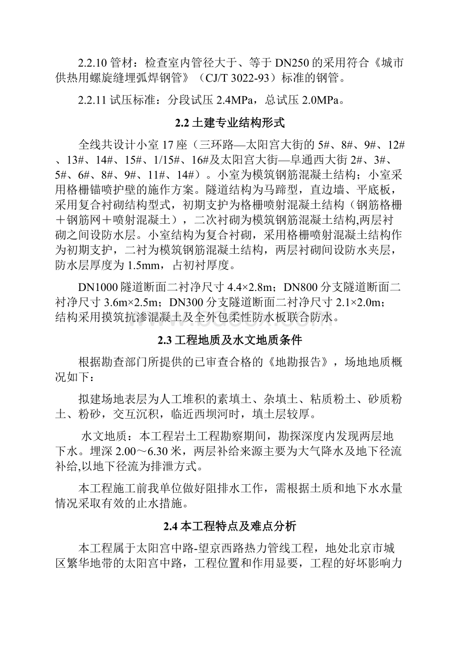 热力管线工程注浆方案全断面注浆施工方案doc.docx_第3页