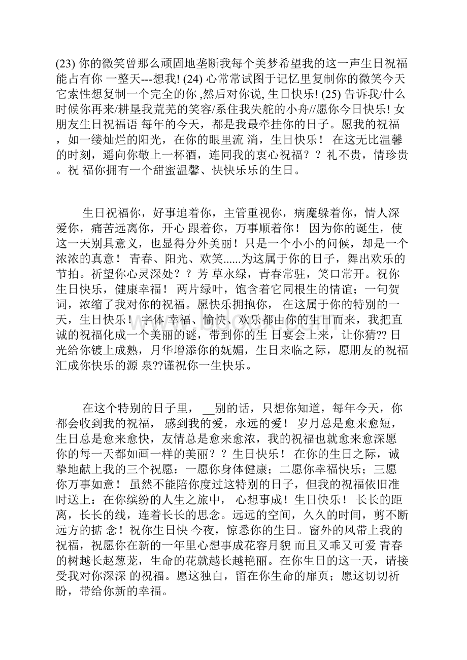 祝女朋友生日感动的话语.docx_第2页