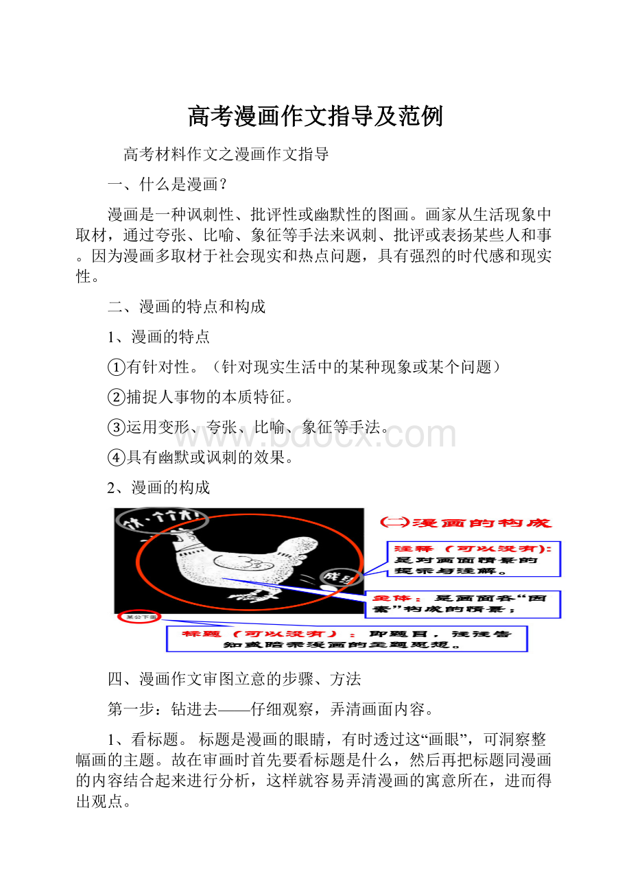 高考漫画作文指导及范例.docx