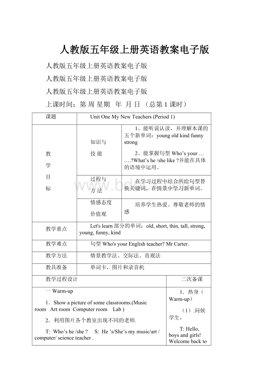 人教版五年级上册英语教案电子版.docx