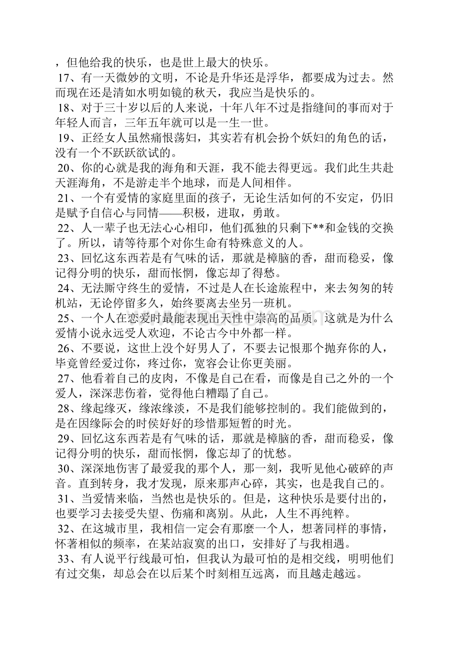 张爱玲情感语录.docx_第2页