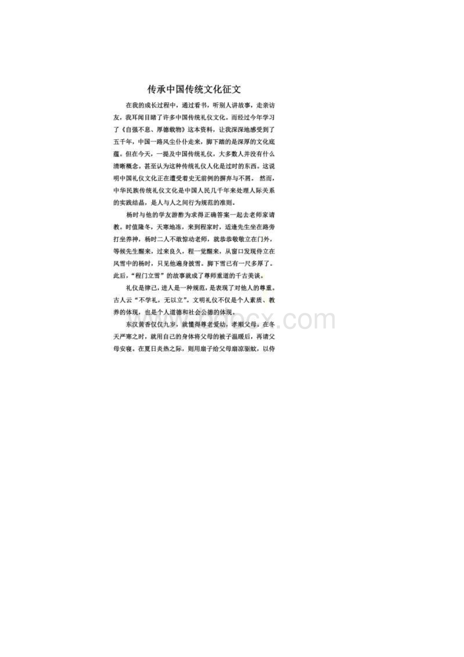 传承中国传统文化征文.docx_第2页