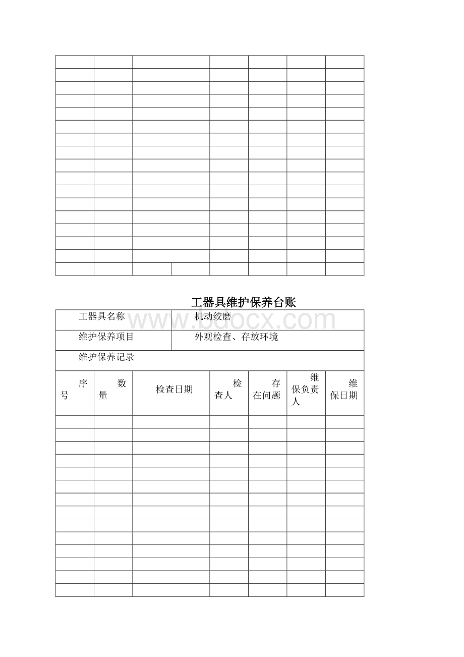 南方电网工器具维护保养台账.docx_第2页