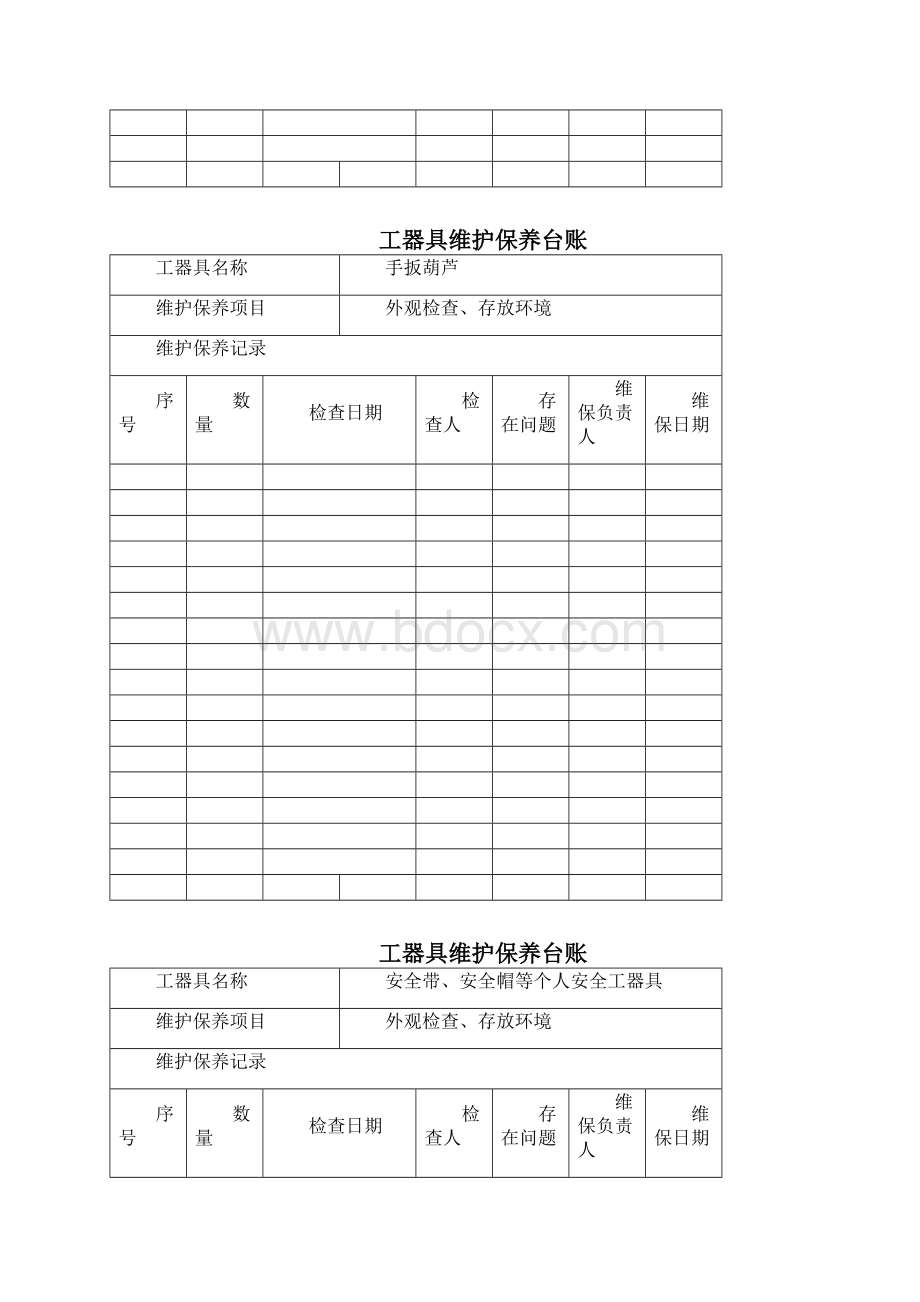 南方电网工器具维护保养台账.docx_第3页