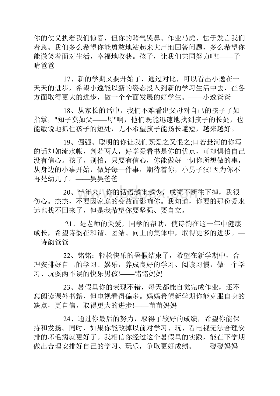 一年级家长评语怎么写关于一年级家长评语doc.docx_第3页