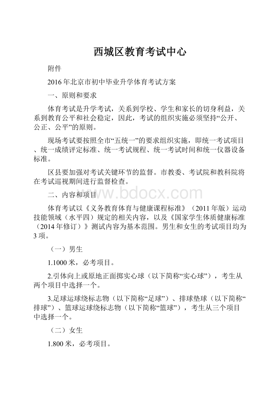 西城区教育考试中心.docx_第1页