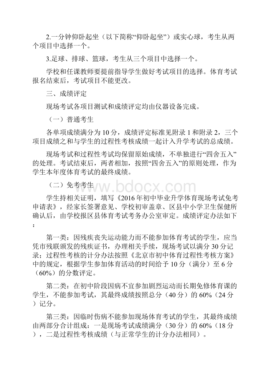 西城区教育考试中心.docx_第2页