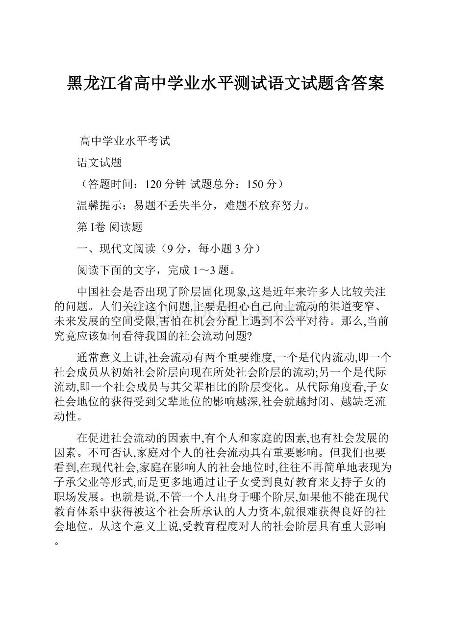 黑龙江省高中学业水平测试语文试题含答案.docx