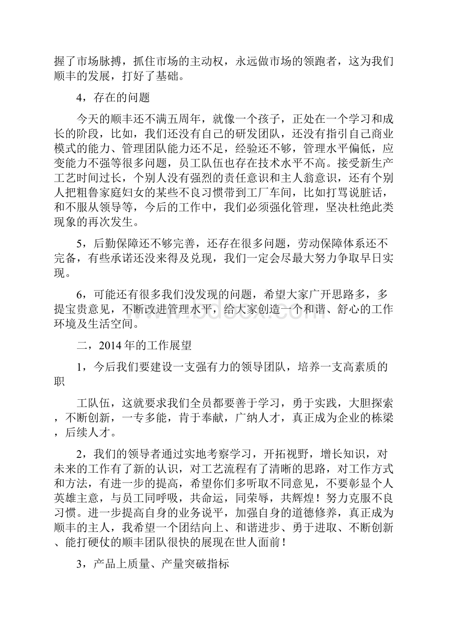 员工年终会议讲话稿精选多篇.docx_第2页