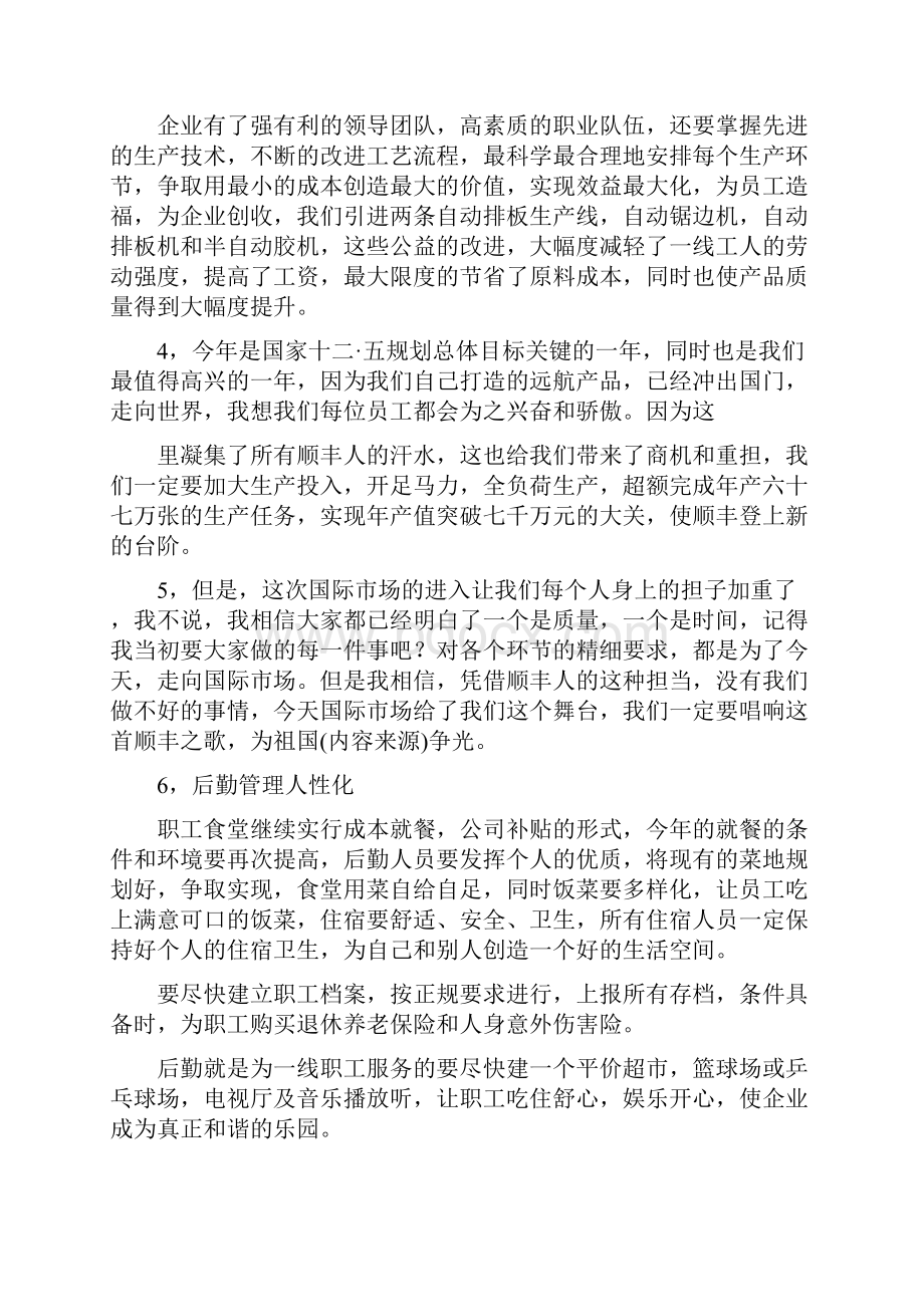 员工年终会议讲话稿精选多篇.docx_第3页