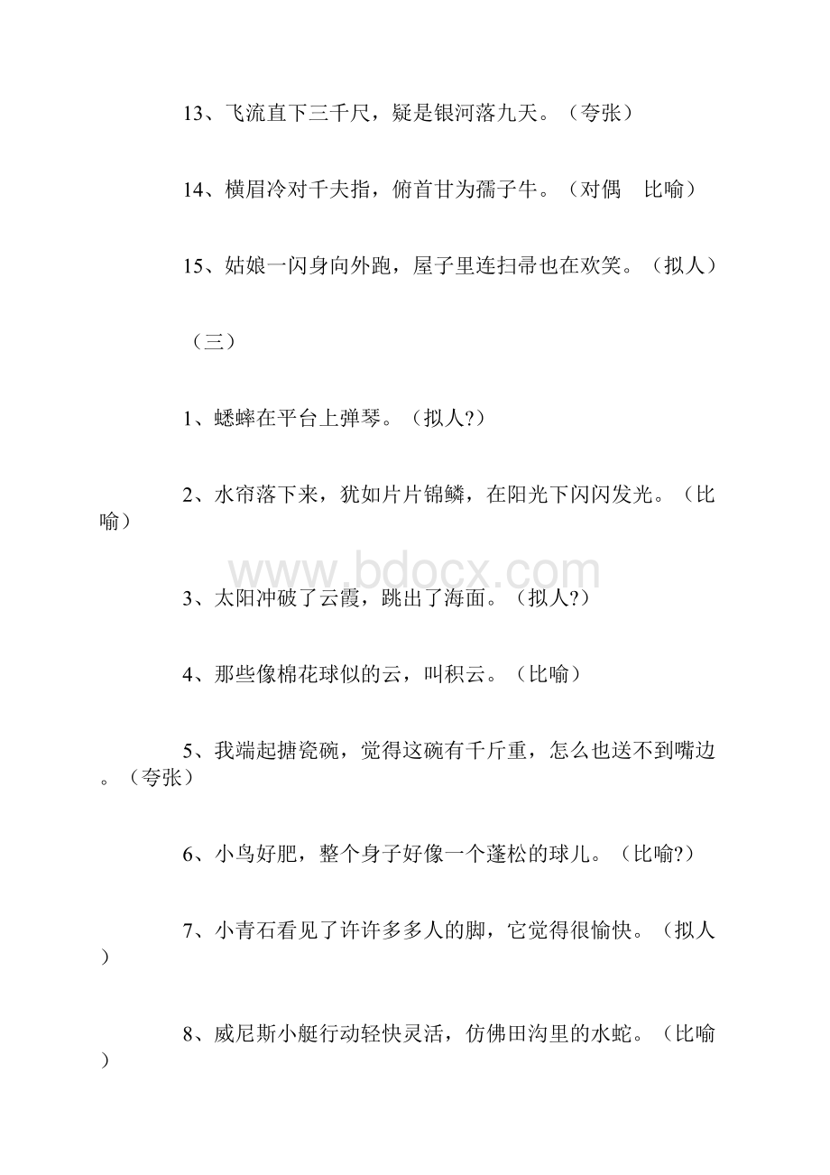 小学一字多义复习题附答案.docx_第3页