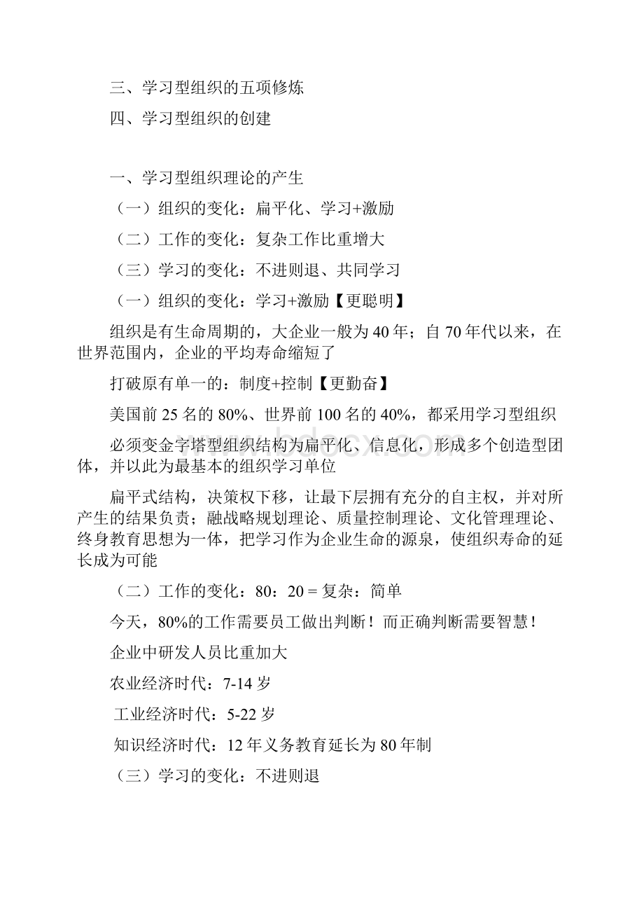 学习型组织理论.docx_第2页