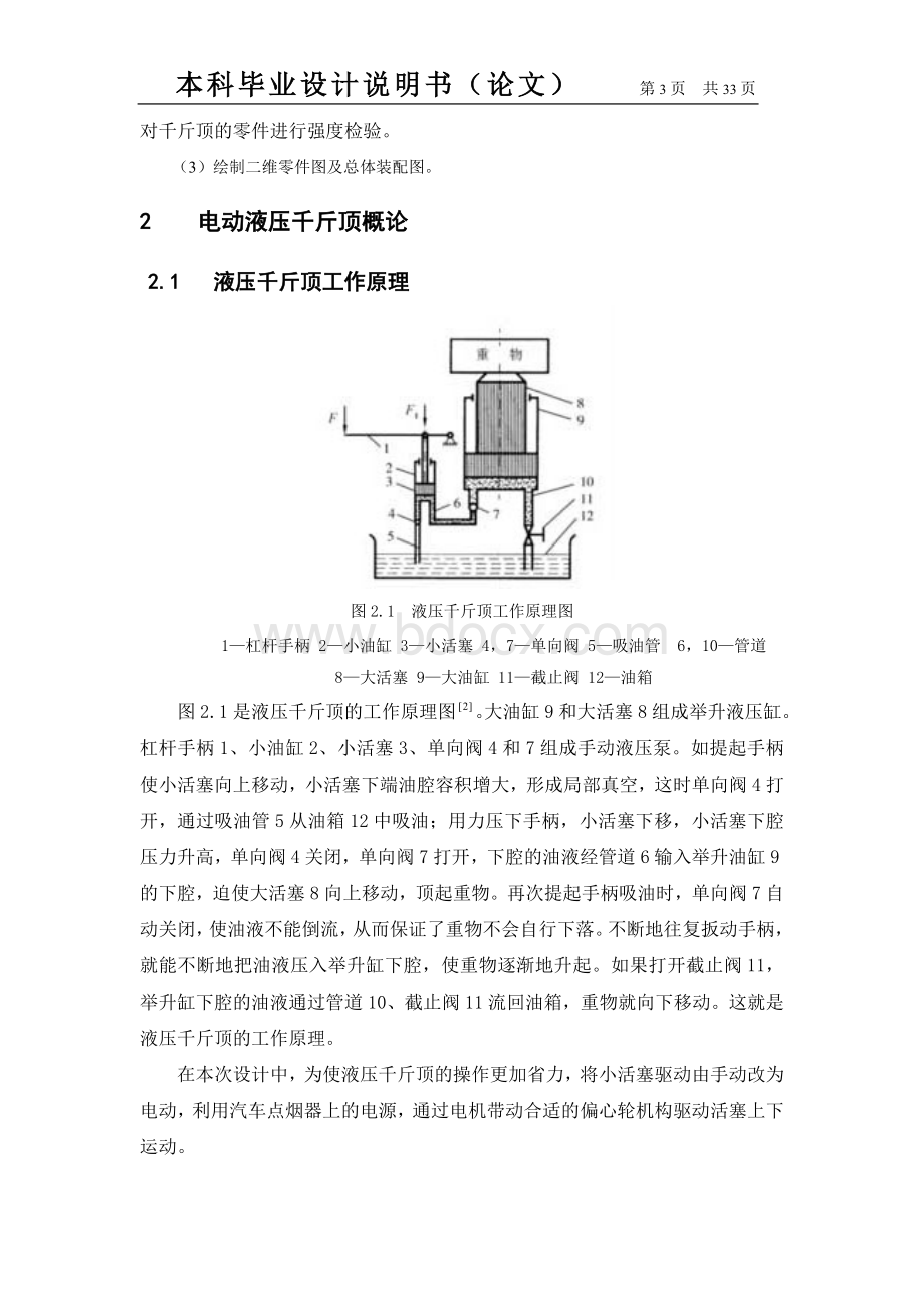 车用电动液压千斤顶结构设计分析.doc_第3页