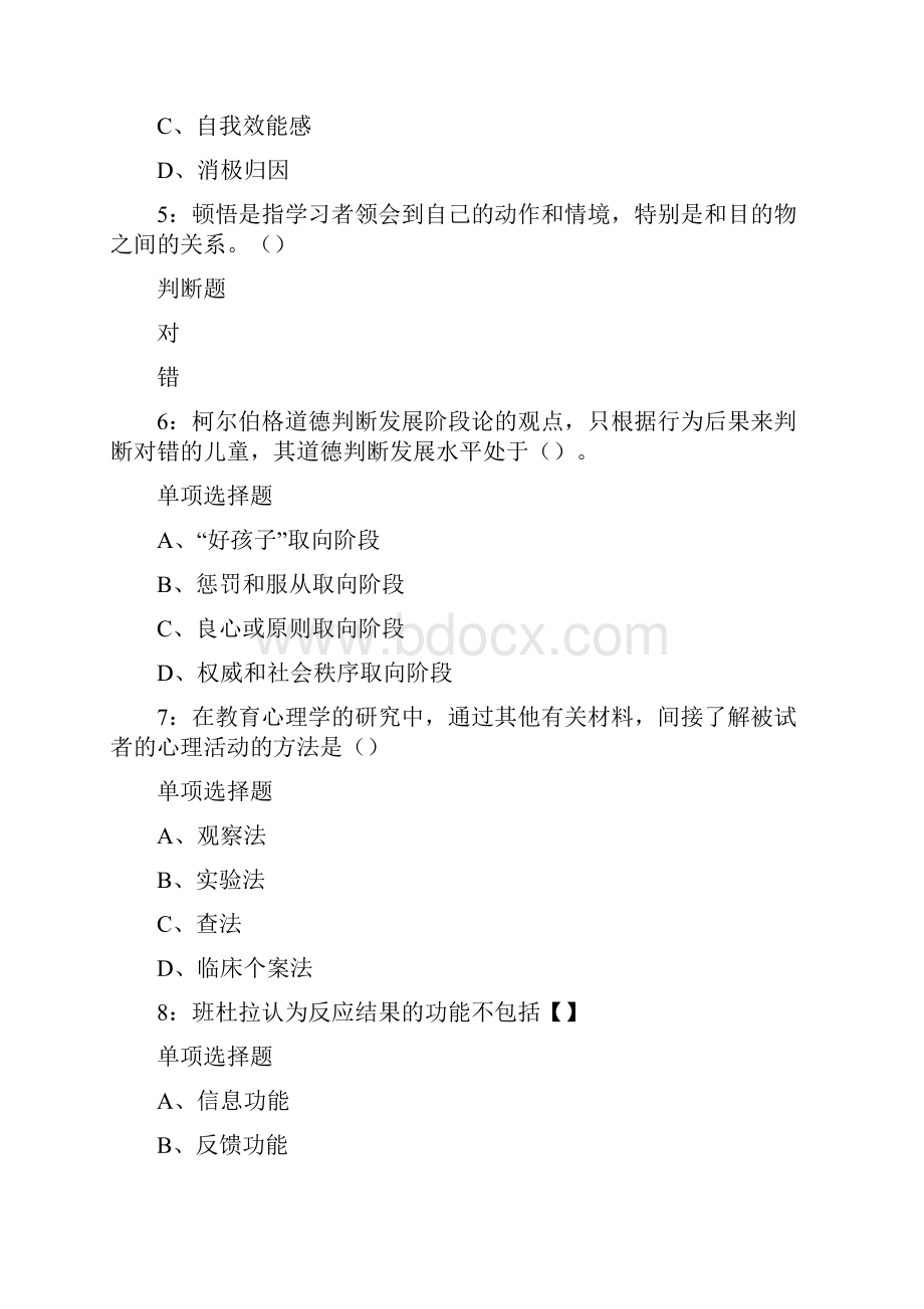 德州教师招聘教育心理学练习题及答案.docx_第2页