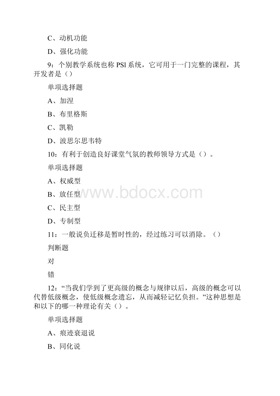 德州教师招聘教育心理学练习题及答案.docx_第3页