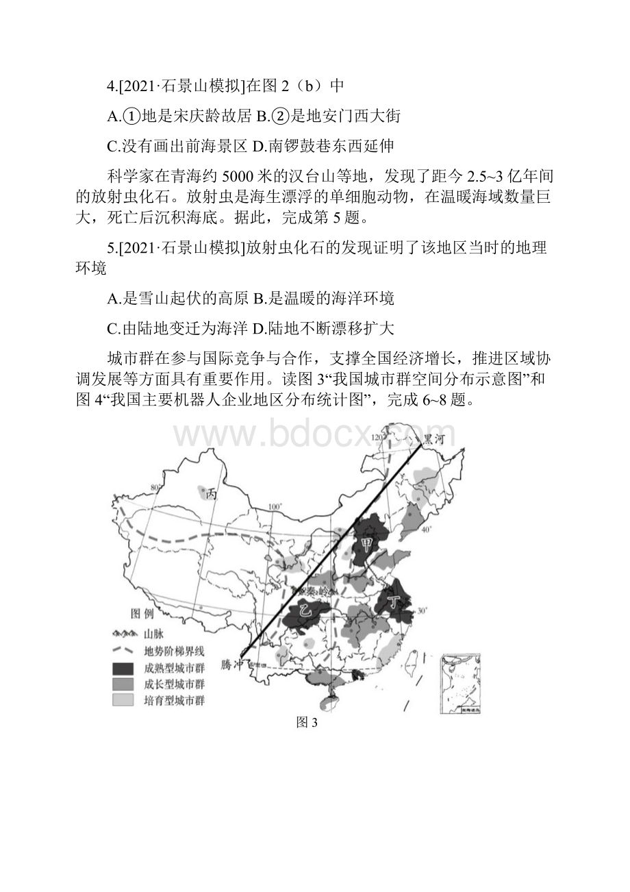 北京市石景山区中考地理模拟试题含答案.docx_第3页