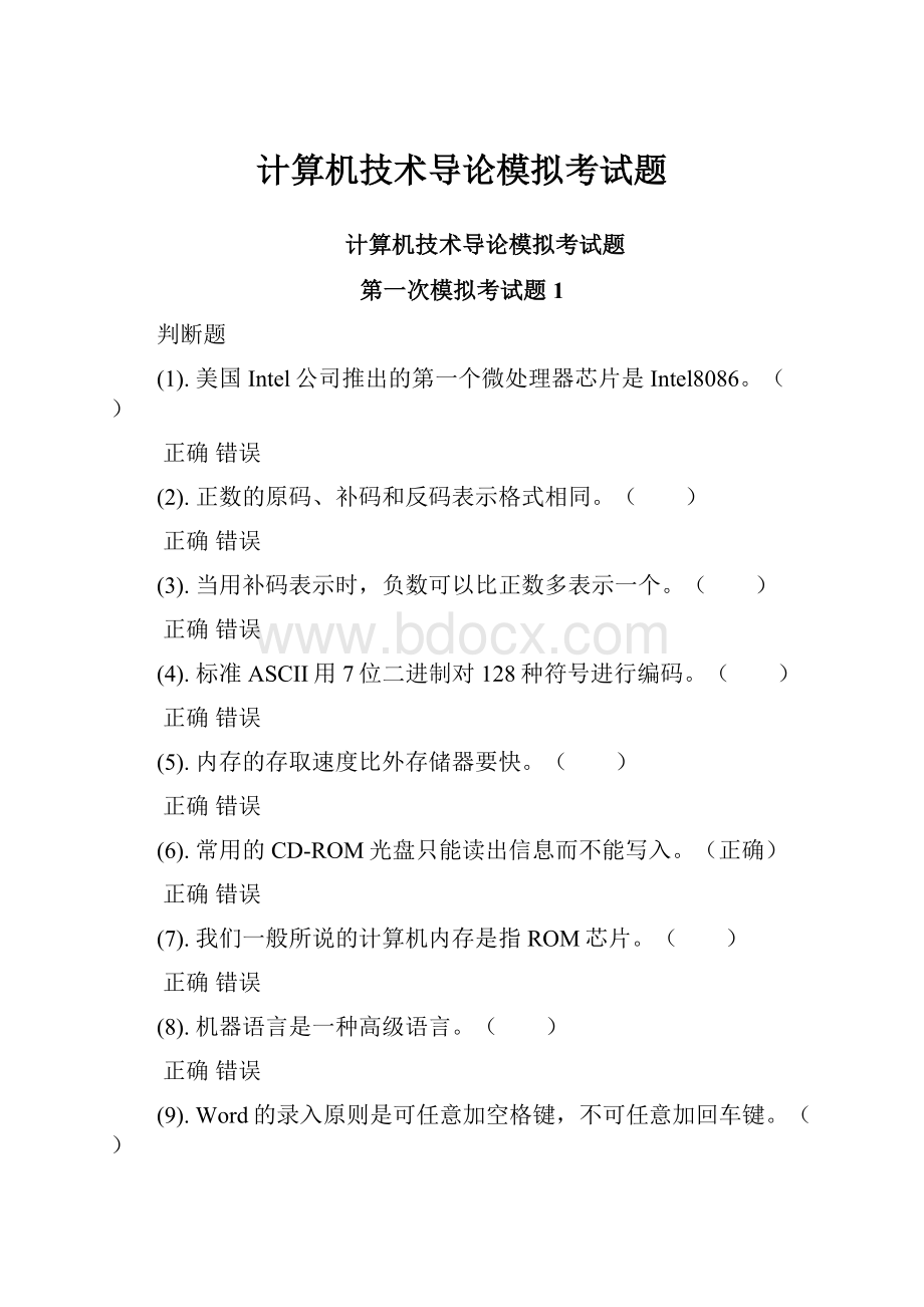 计算机技术导论模拟考试题.docx