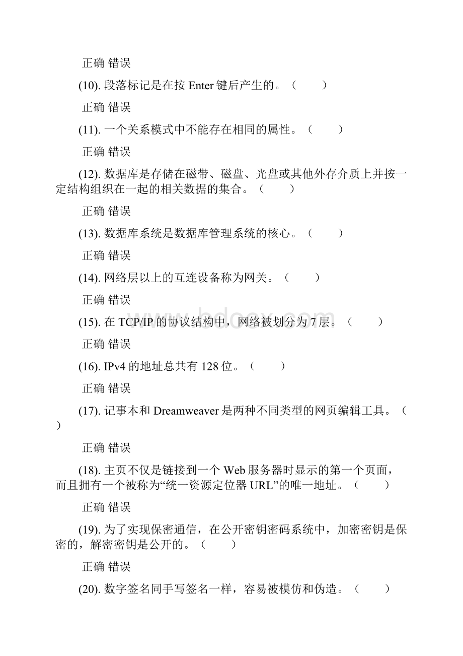 计算机技术导论模拟考试题.docx_第2页