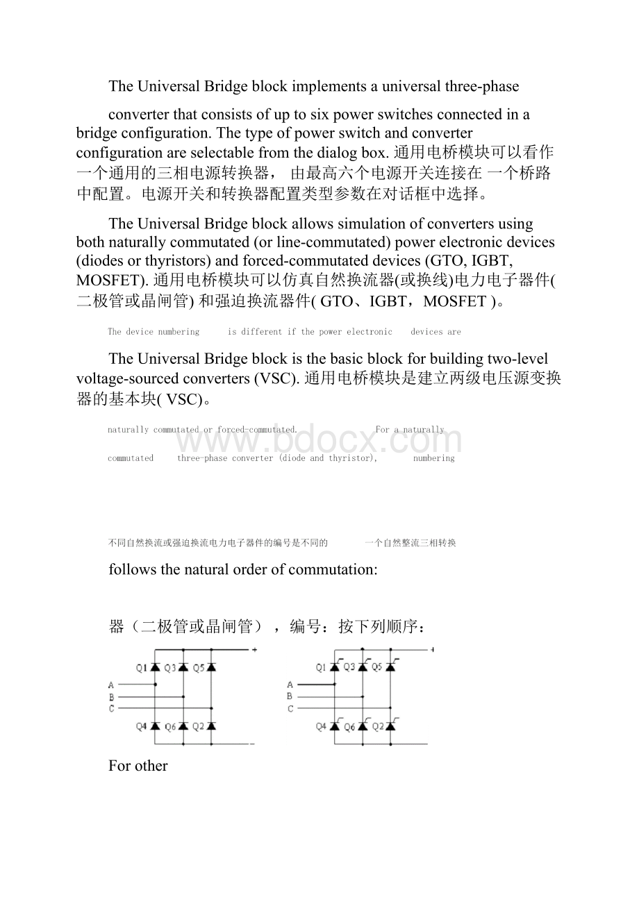 UniversalBridge模块simulink仿真.docx_第2页