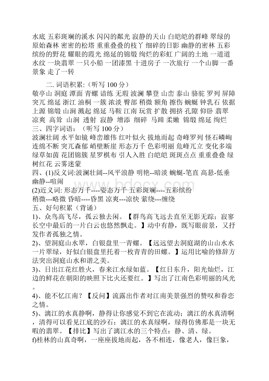 最新人教版四年级语文下册各单元知识点归纳.docx_第2页