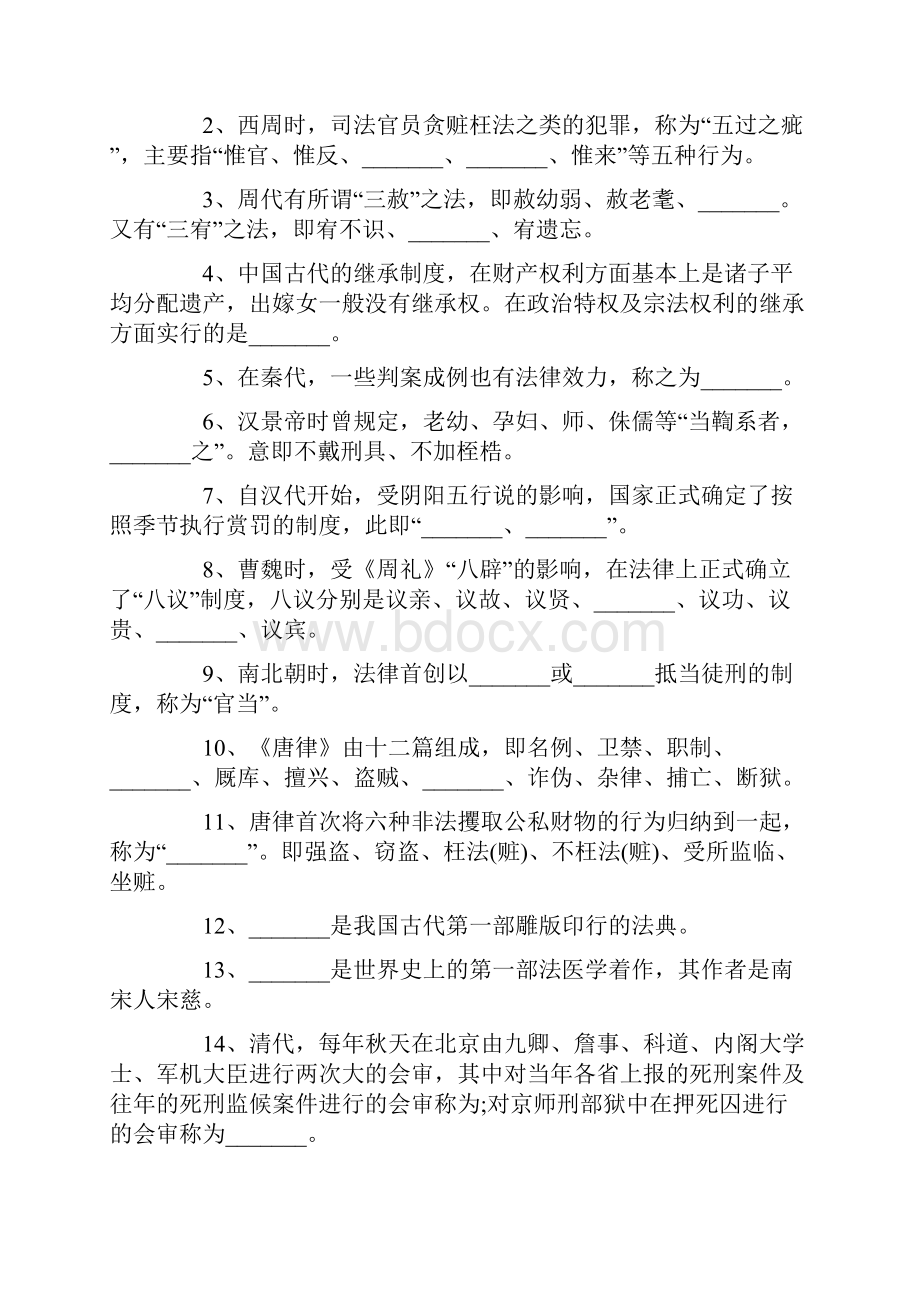 法制史习题及答案.docx_第2页