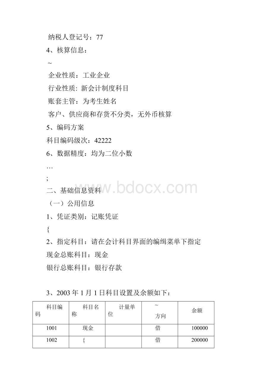 用友软件上机练习题.docx_第2页