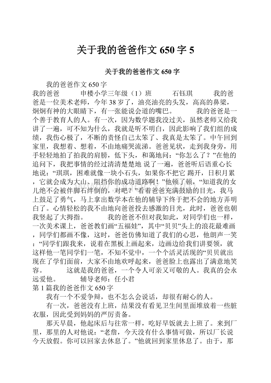 关于我的爸爸作文650字5.docx_第1页