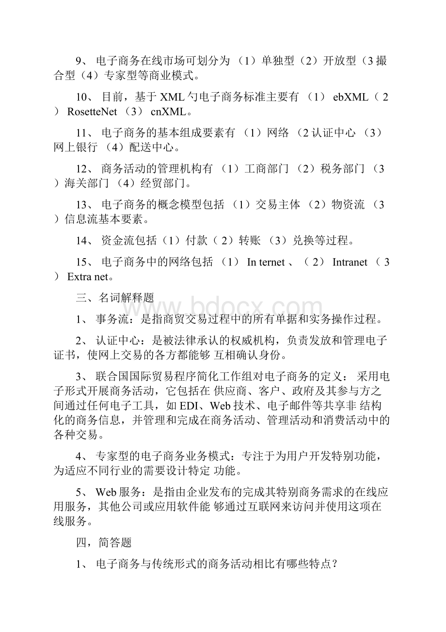 《电子商务运营管理》复习资料1.docx_第3页