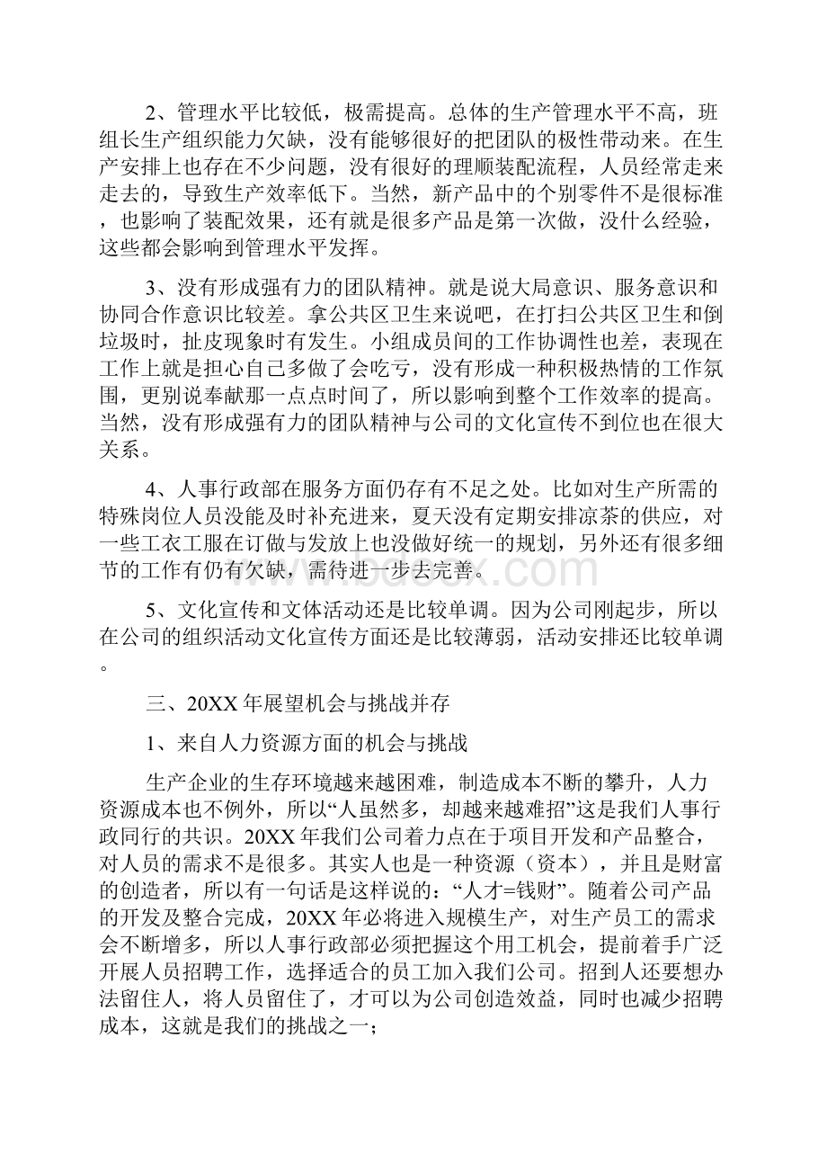 人事经理年度工作总结怎么写.docx_第3页