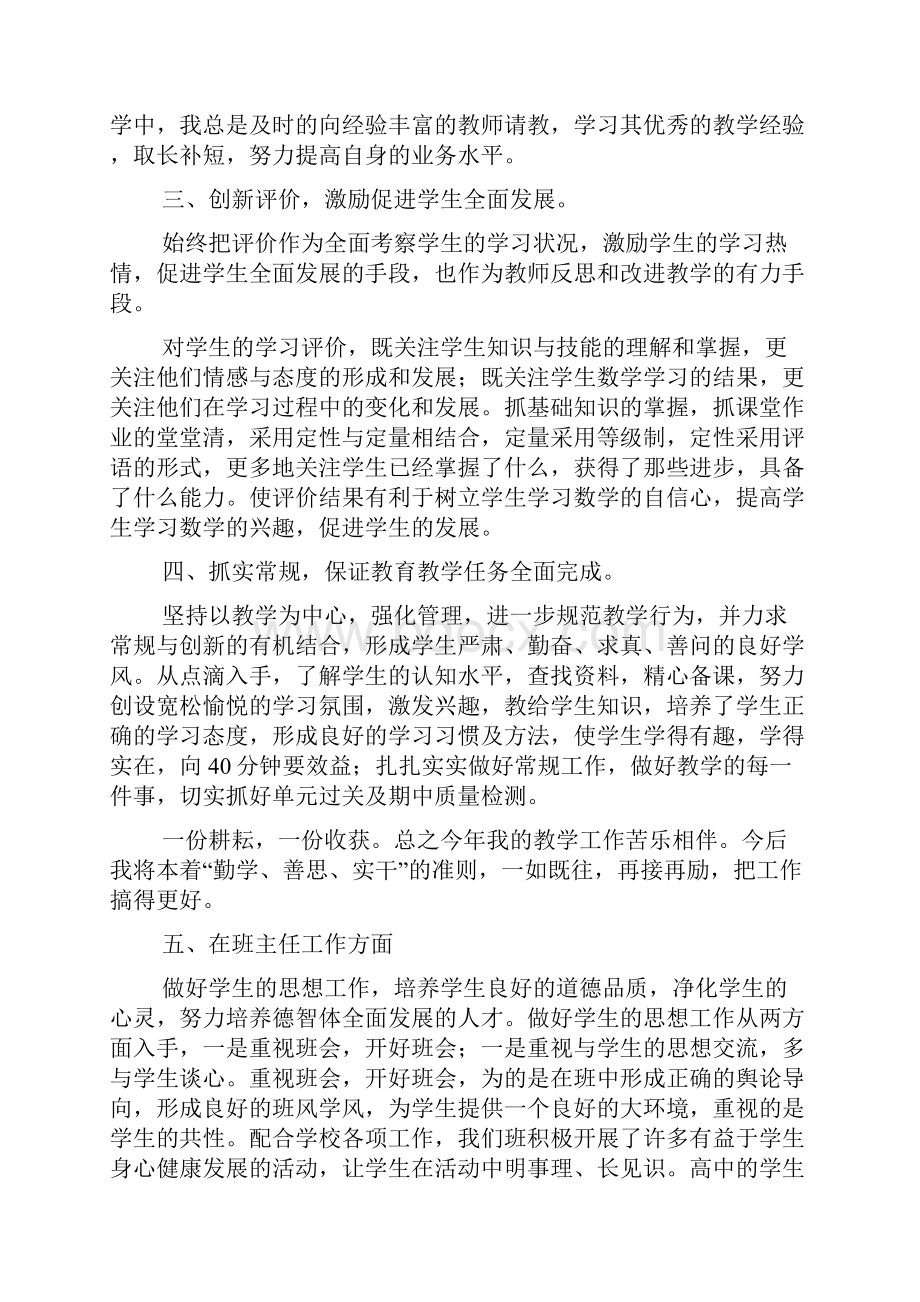 省优秀教师工作总结.docx_第2页