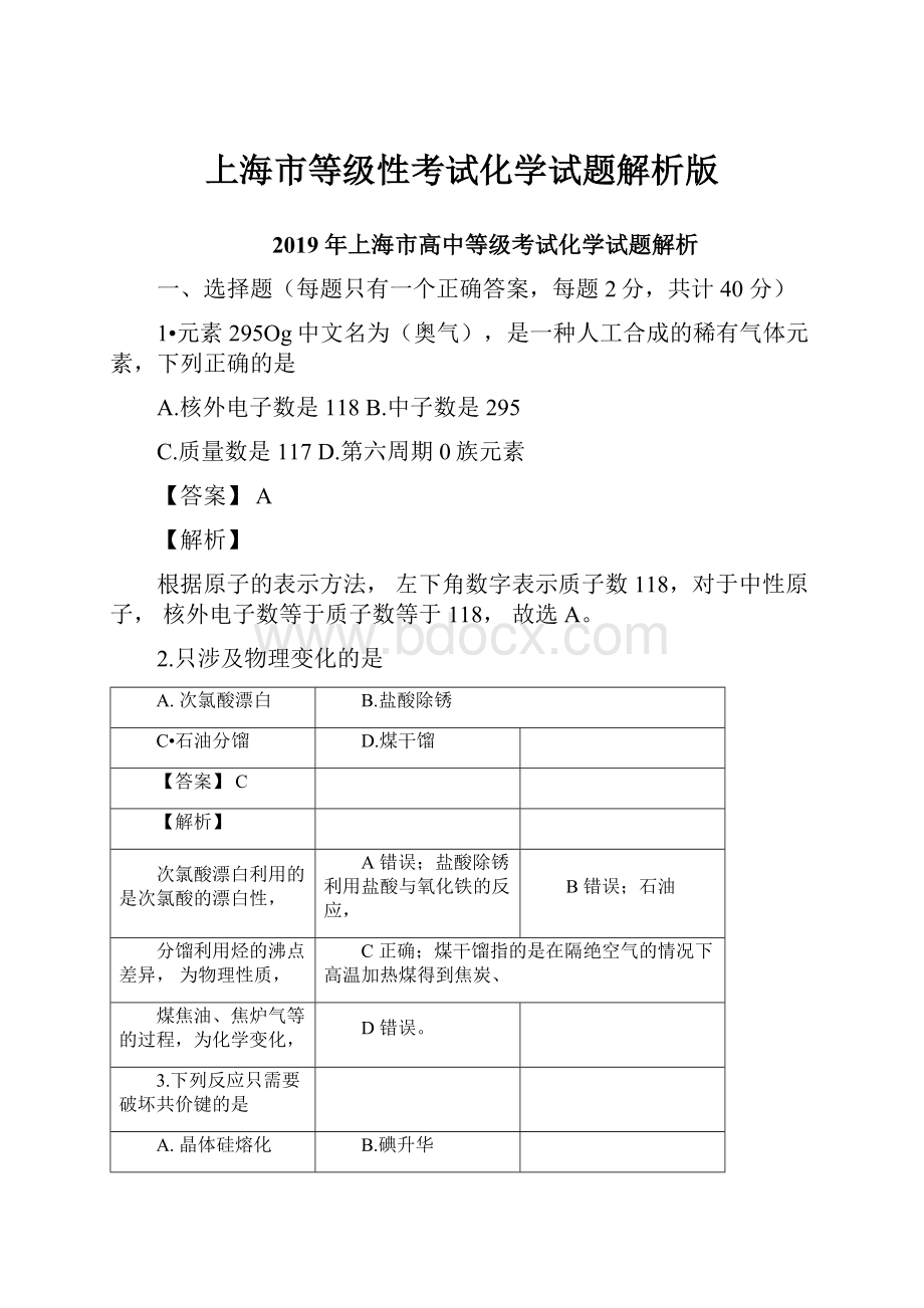 上海市等级性考试化学试题解析版.docx