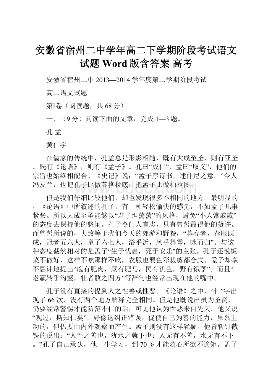 安徽省宿州二中学年高二下学期阶段考试语文试题 Word版含答案 高考.docx