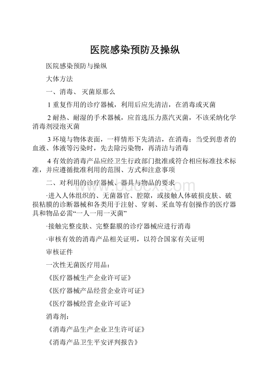 医院感染预防及操纵.docx