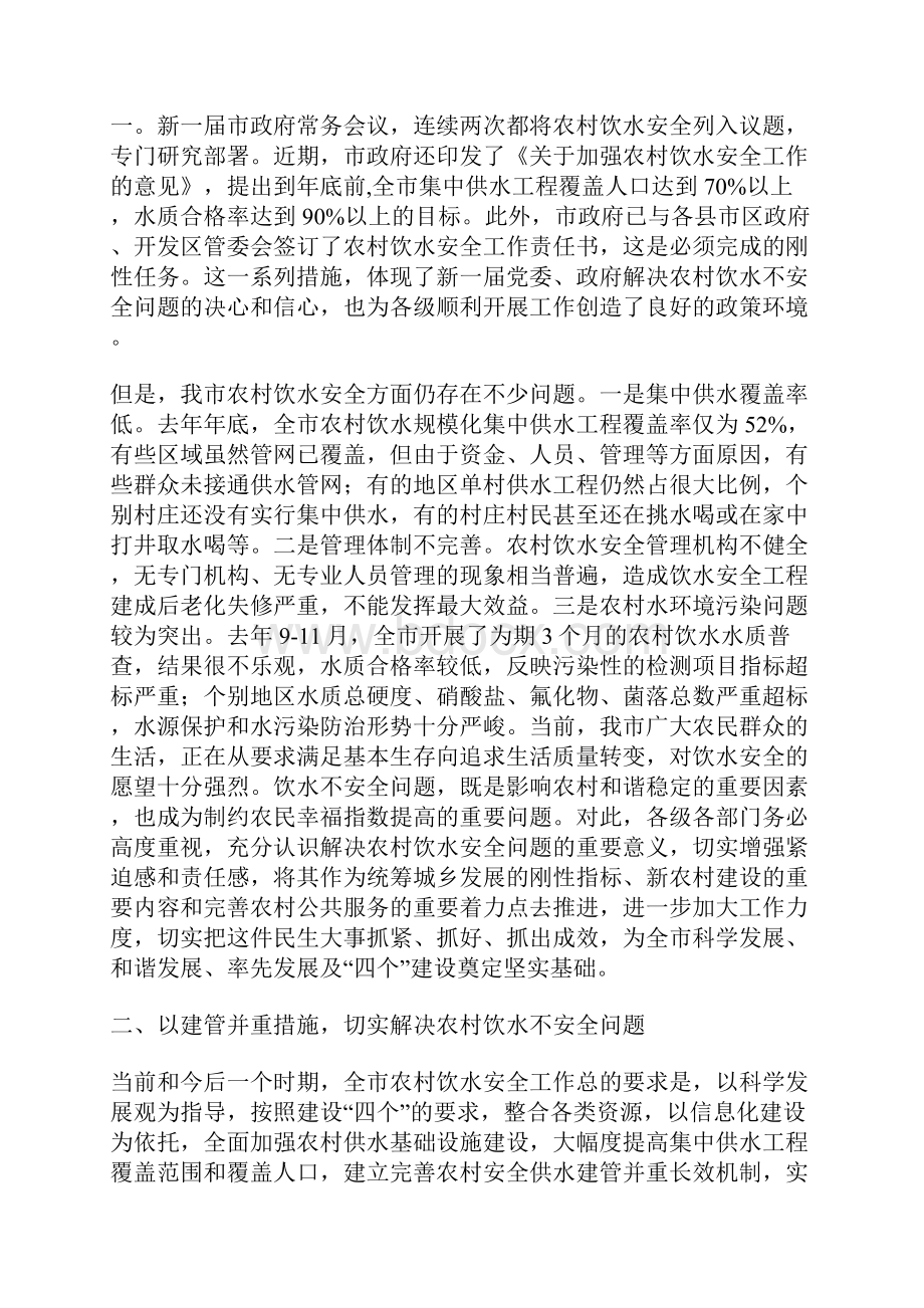 书记在农村饮水专题会讲话.docx_第2页