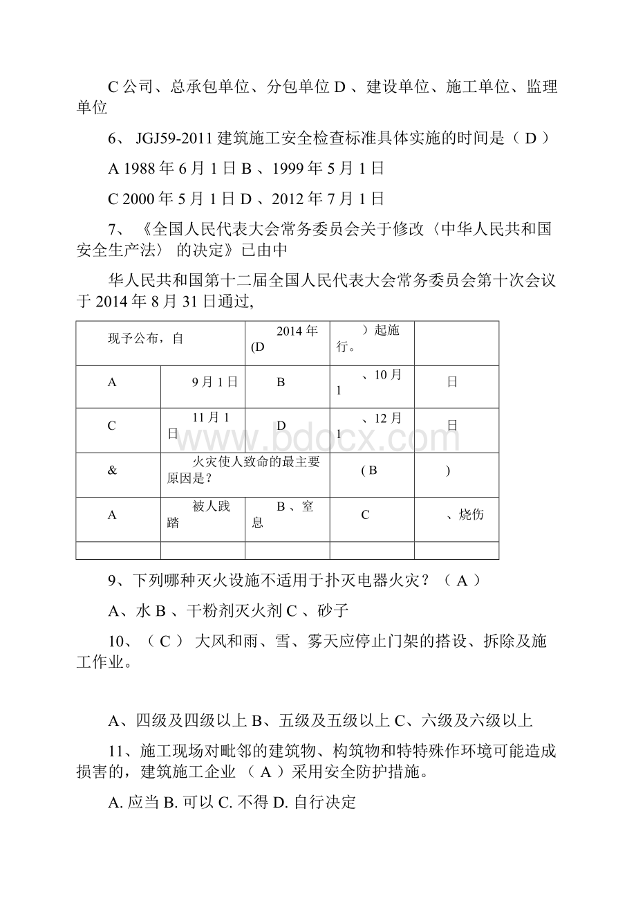 最新三类人员继续教育考试题库.docx_第2页